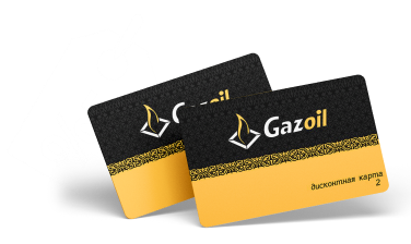 Discount card (GAS)